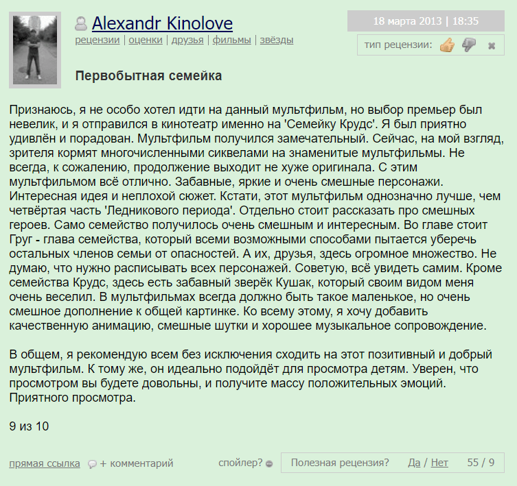 смотреть бесплатно семейка крудс