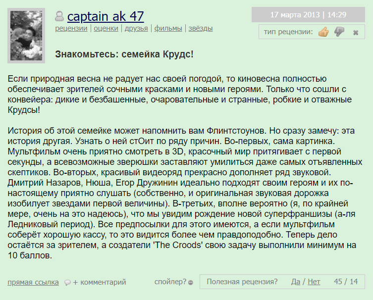 семейка крудс хорошие