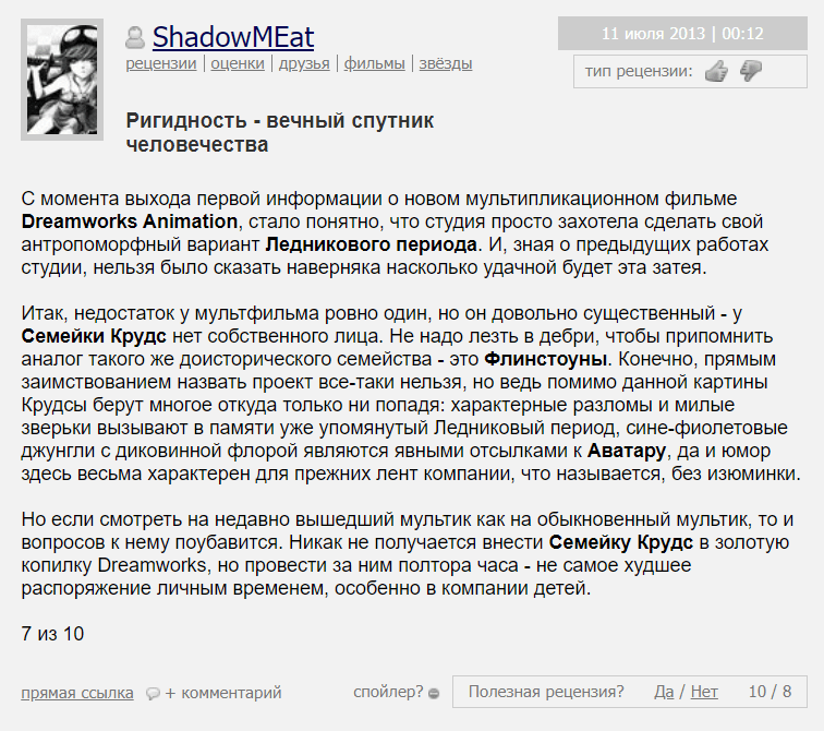 семейка крудс качество