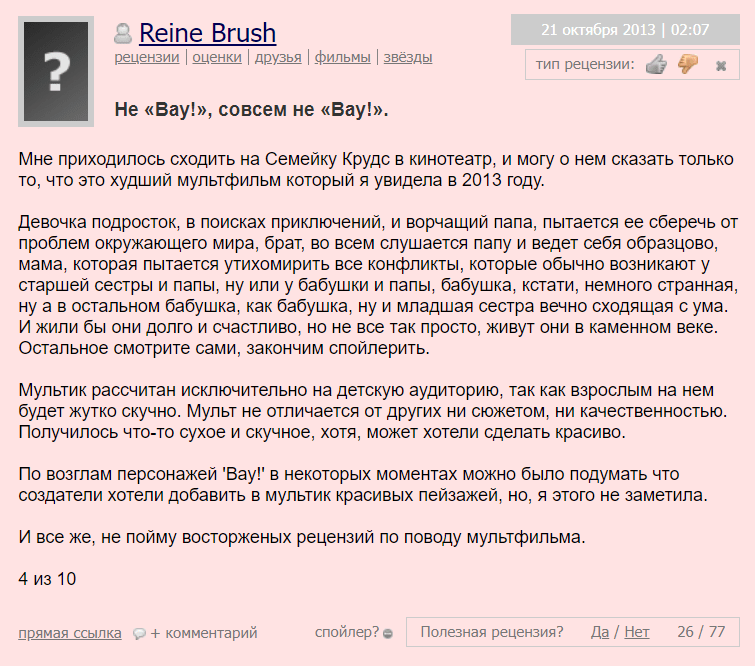 семейка крудс в хорошем качестве